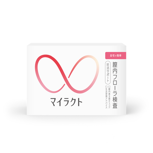 マイラクト(検査_妊活)